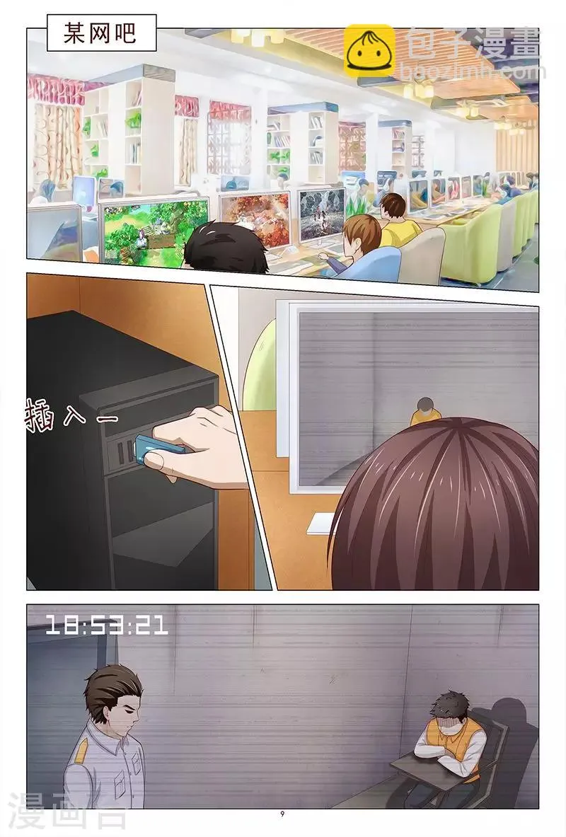 第109话 服毒自杀？ 第10页