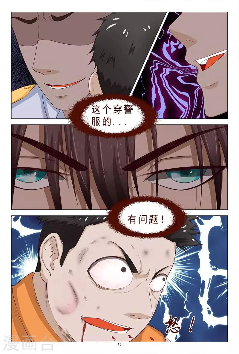 第109话 服毒自杀？ 第11页