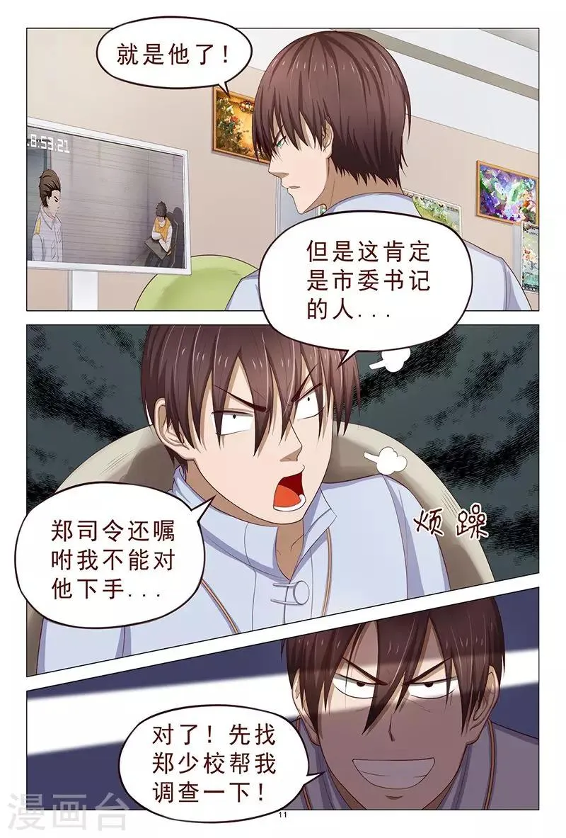 第109话 服毒自杀？ 第12页