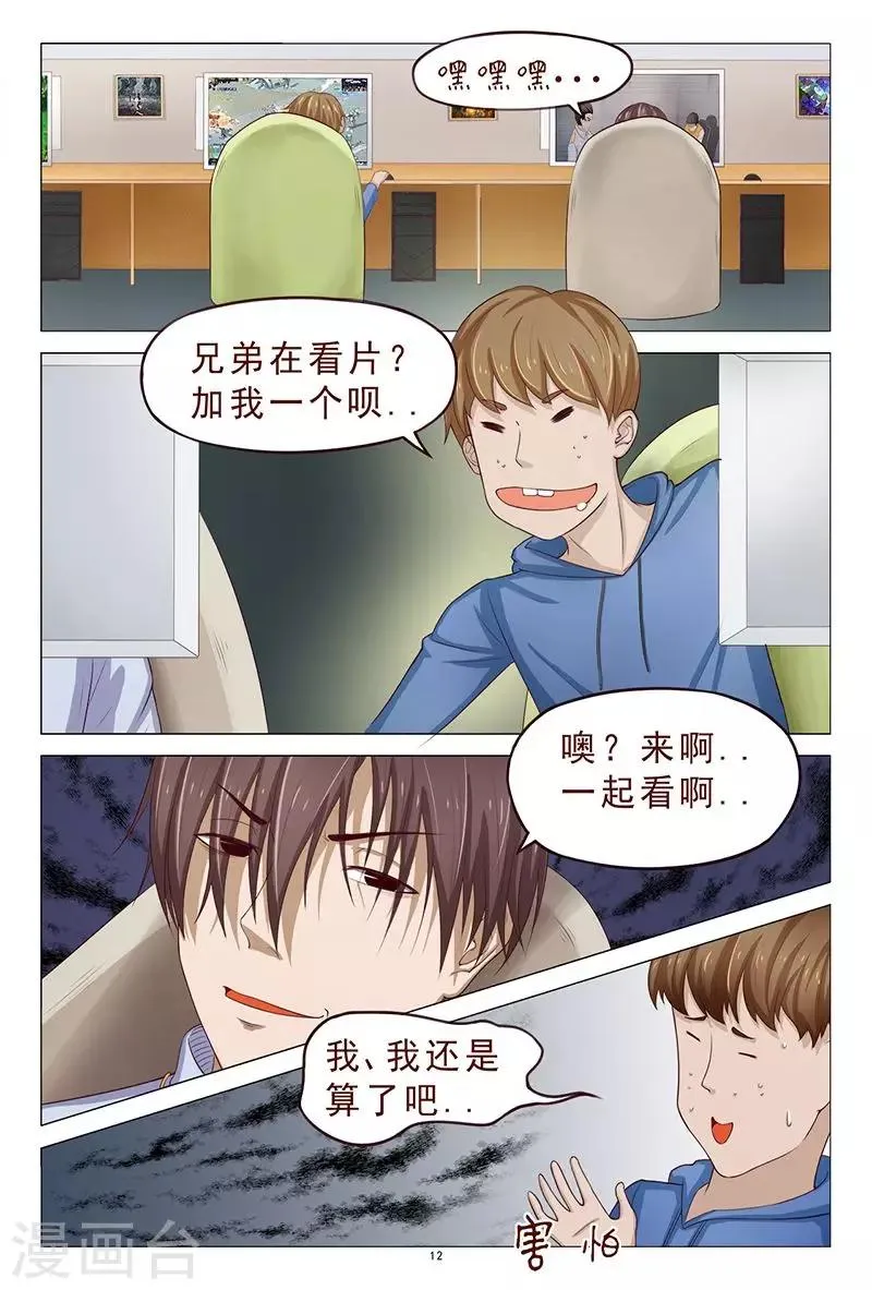 第109话 服毒自杀？ 第13页