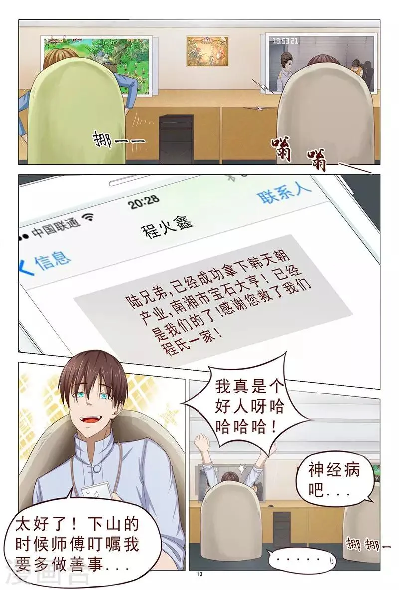 第109话 服毒自杀？ 第14页