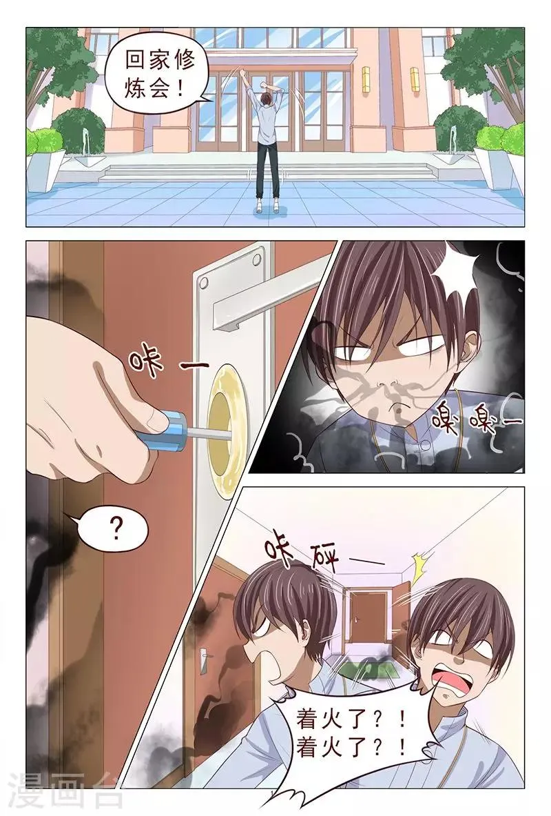 第109话 服毒自杀？ 第15页