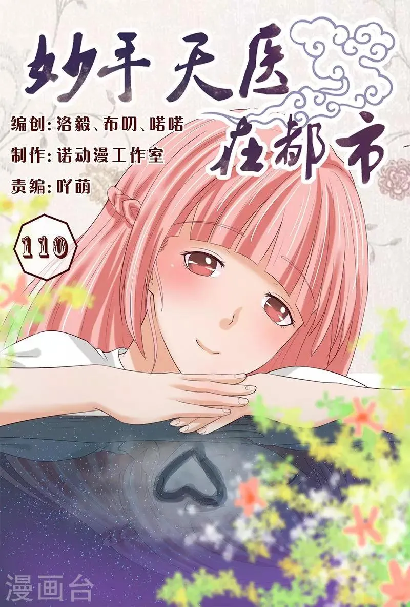 第110话 你怎么在我家？ 第1页