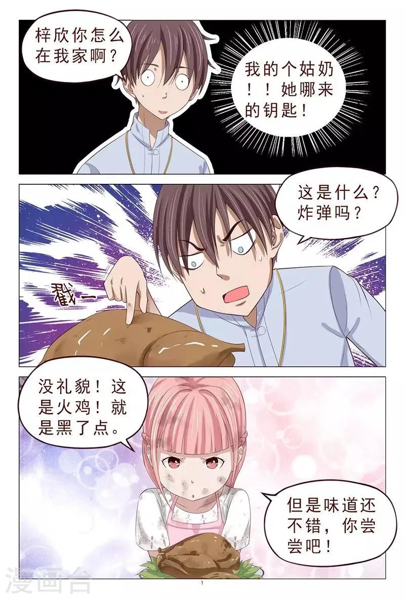 第110话 你怎么在我家？ 第2页