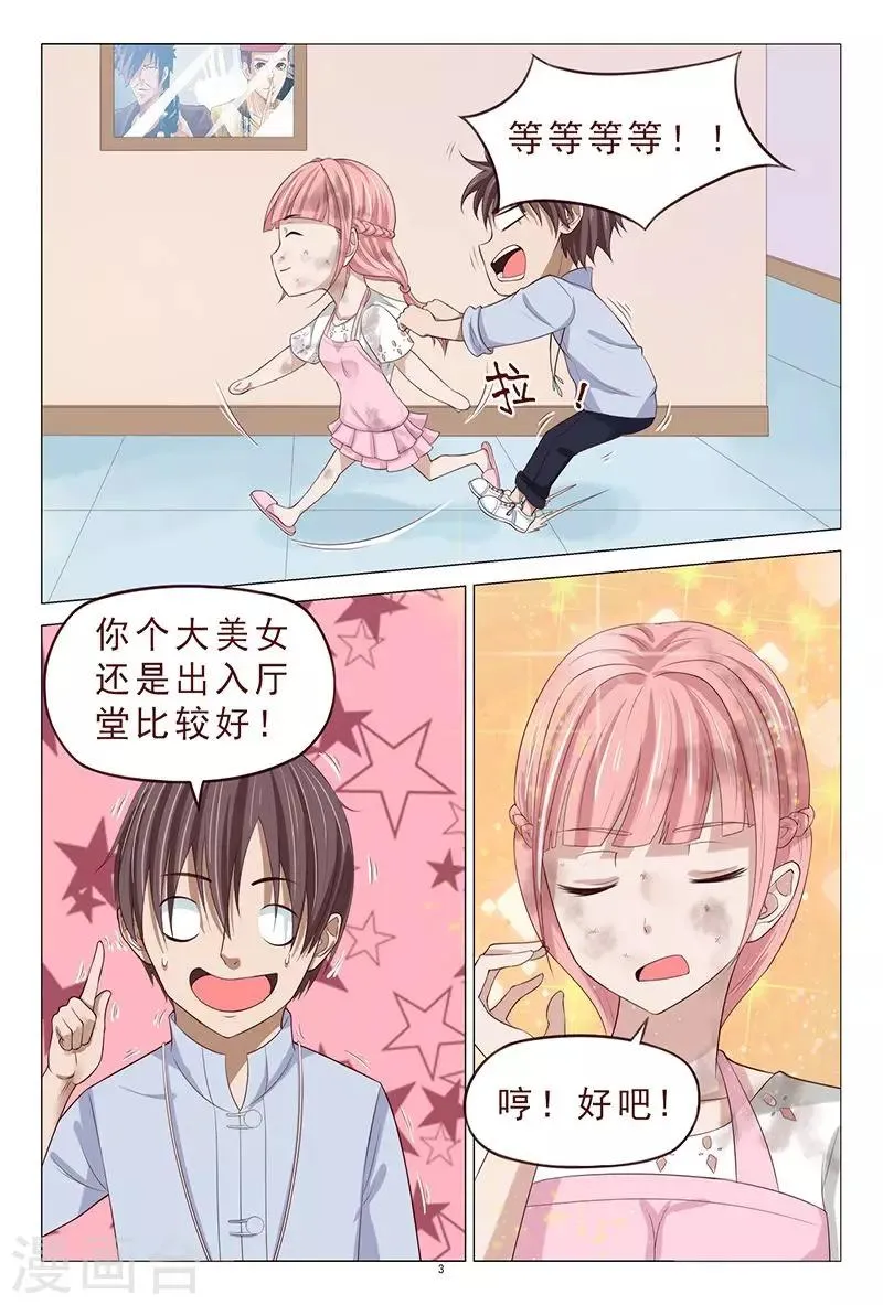 第110话 你怎么在我家？ 第4页