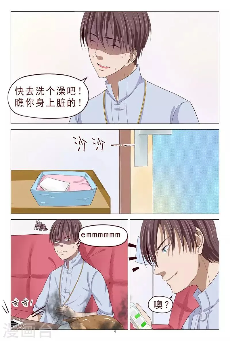 第110话 你怎么在我家？ 第5页