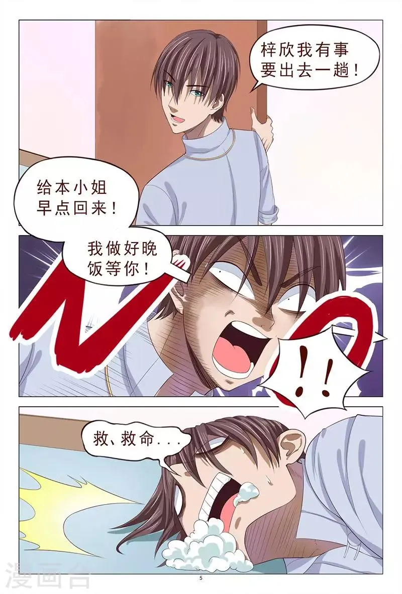 第110话 你怎么在我家？ 第6页
