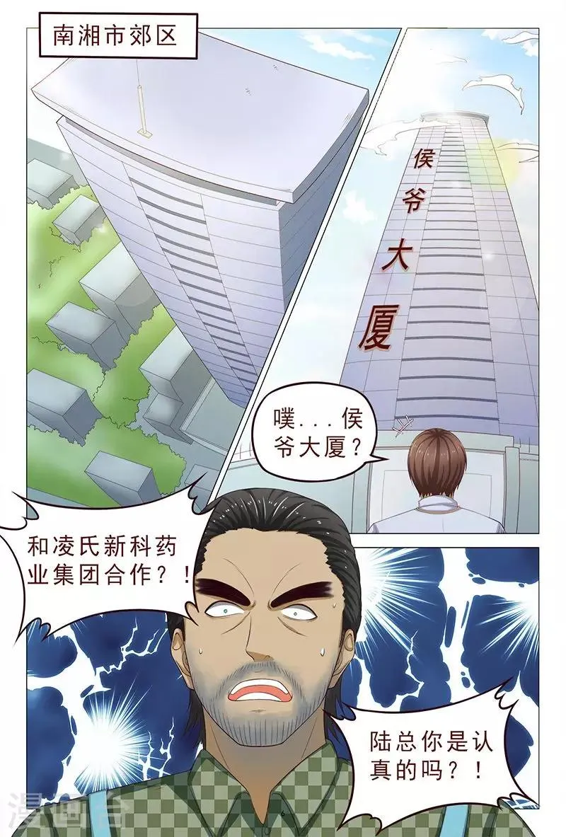 第110话 你怎么在我家？ 第7页