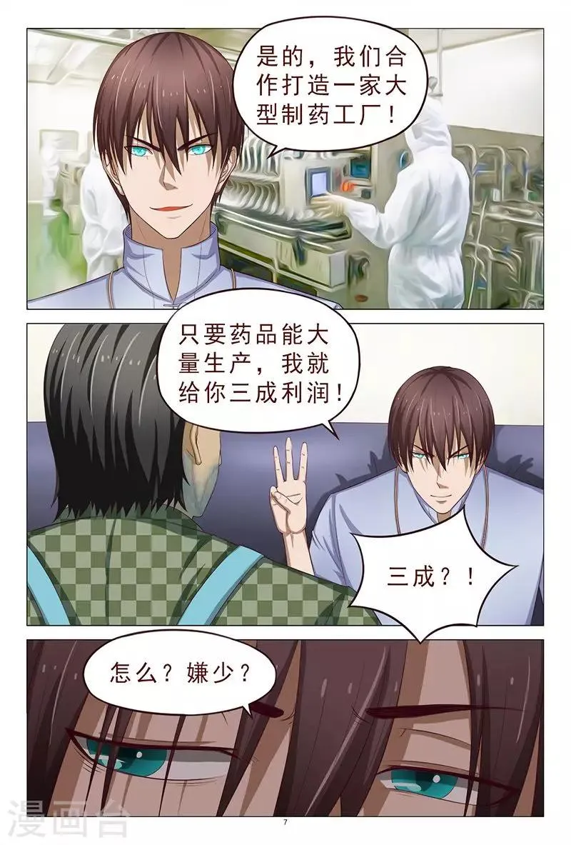 第110话 你怎么在我家？ 第8页