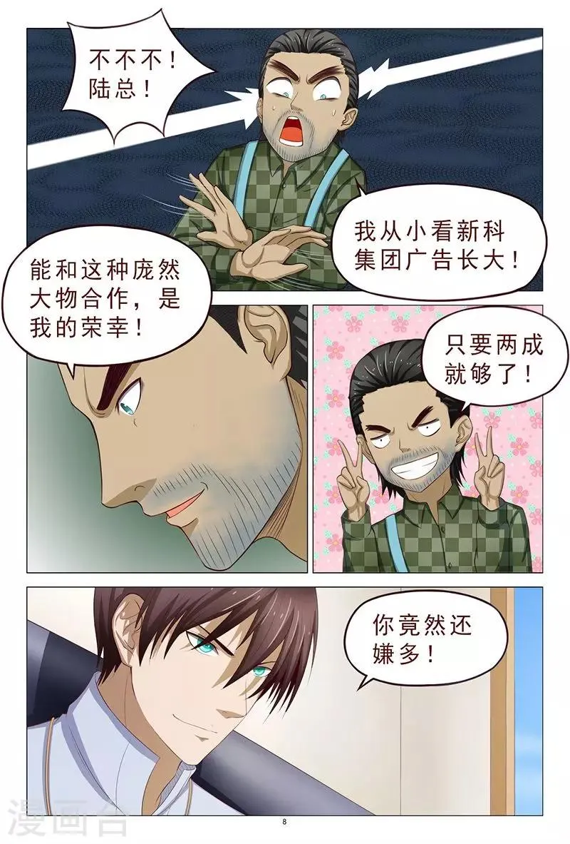 第110话 你怎么在我家？ 第9页