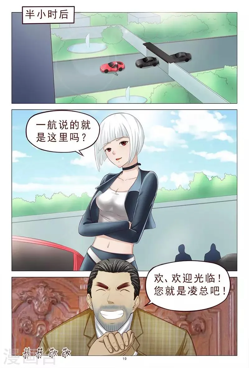 第110话 你怎么在我家？ 第11页