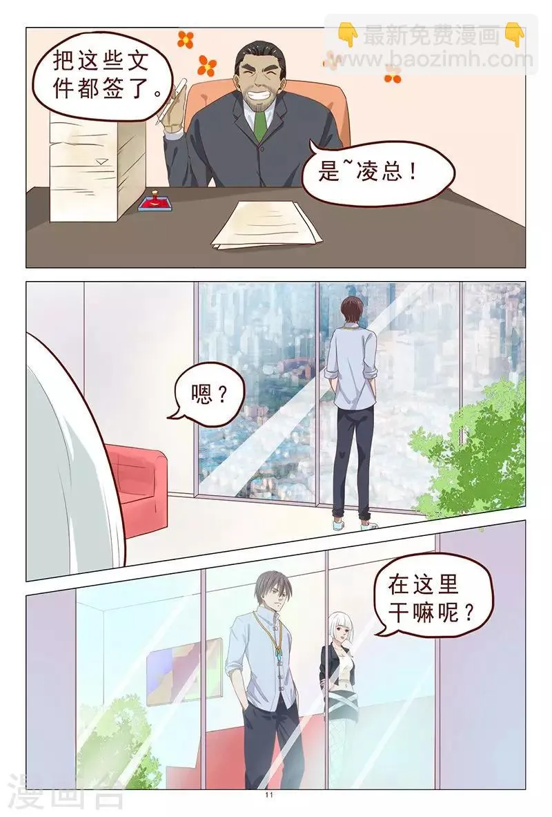 第110话 你怎么在我家？ 第12页