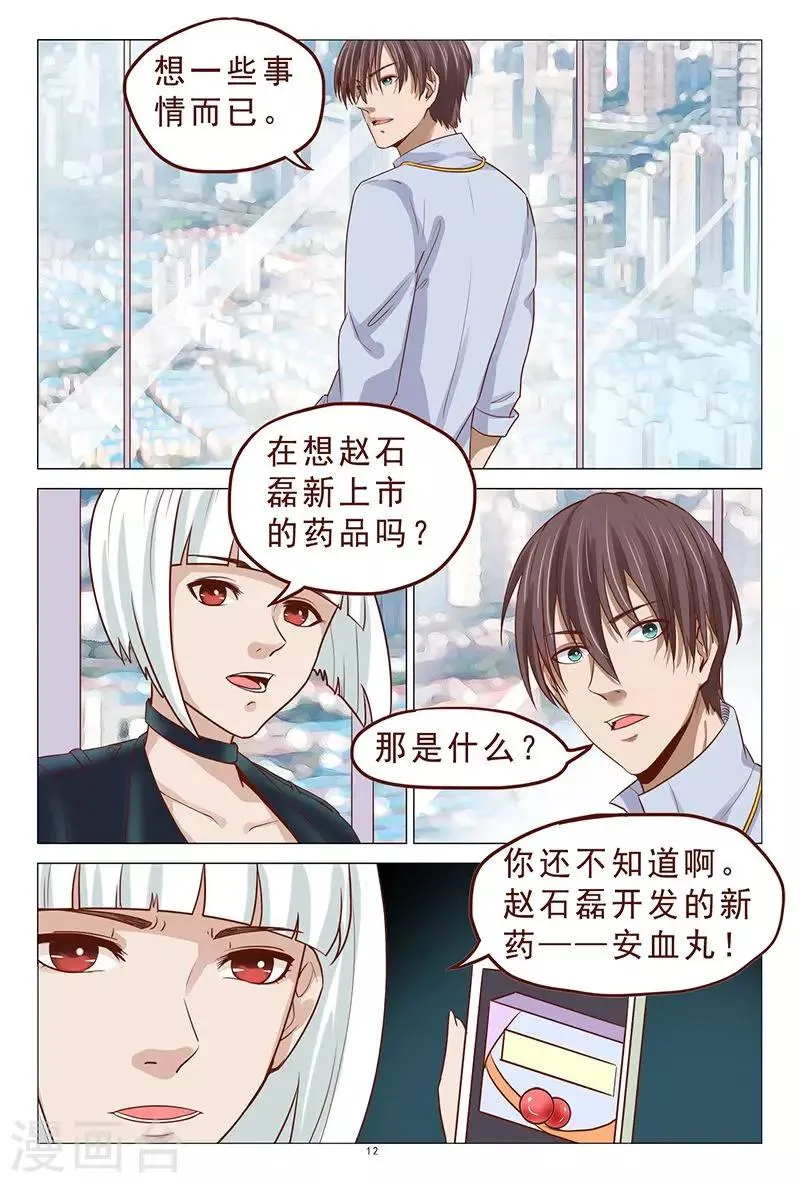 第110话 你怎么在我家？ 第13页
