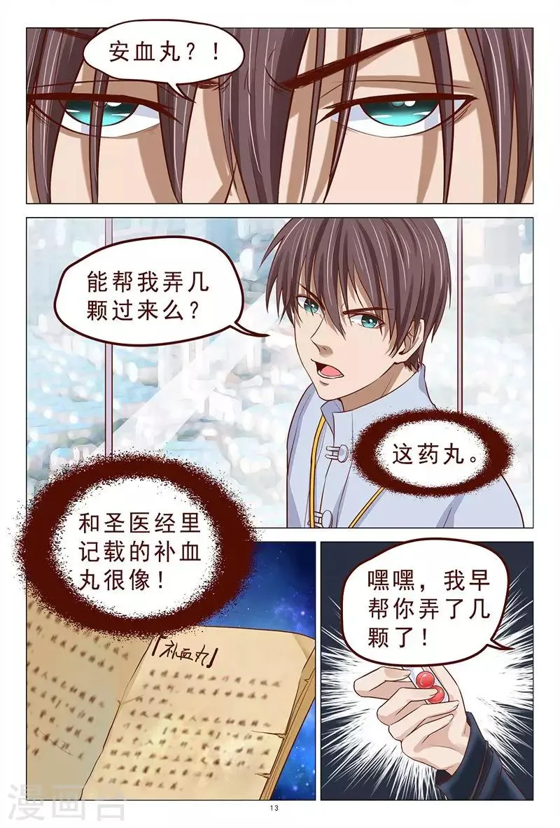 第110话 你怎么在我家？ 第14页