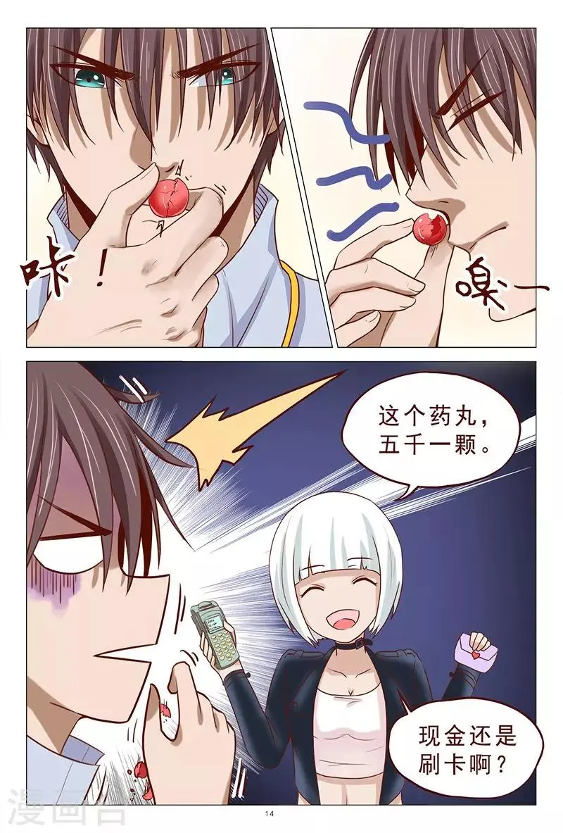 第110话 你怎么在我家？ 第15页