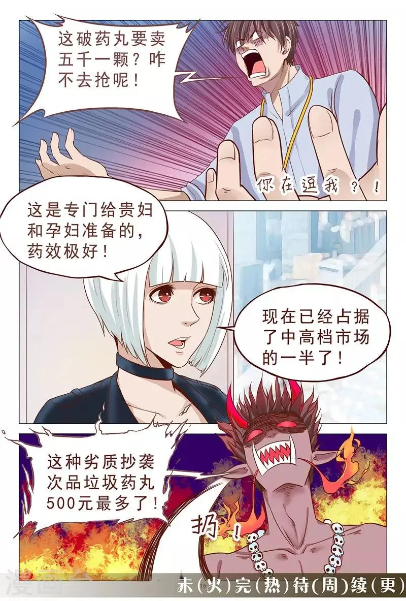 第110话 你怎么在我家？ 第16页
