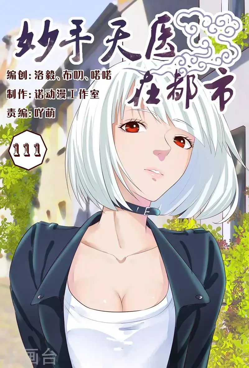 第111话 又来一个美女 第1页
