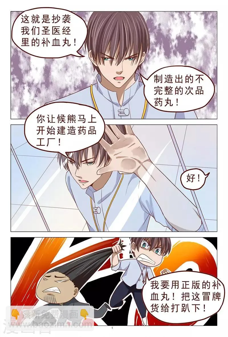 第111话 又来一个美女 第2页