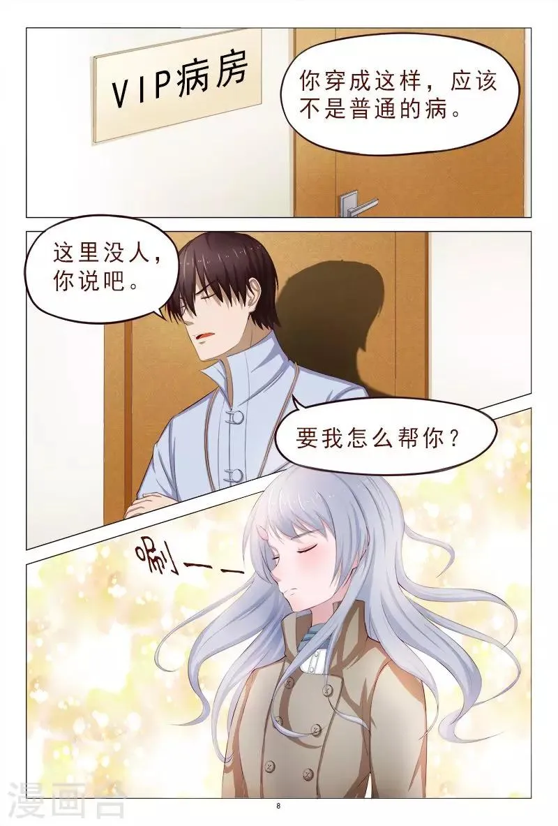 第111话 又来一个美女 第9页