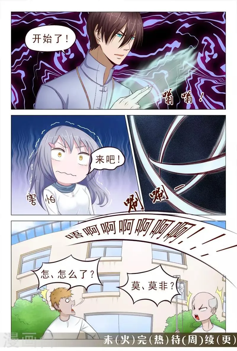 第111话 又来一个美女 第16页