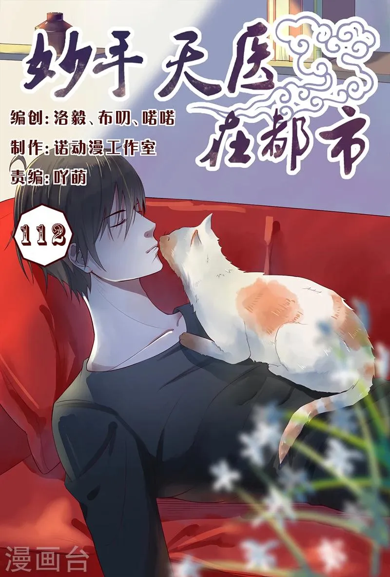 第112话 治病 第1页