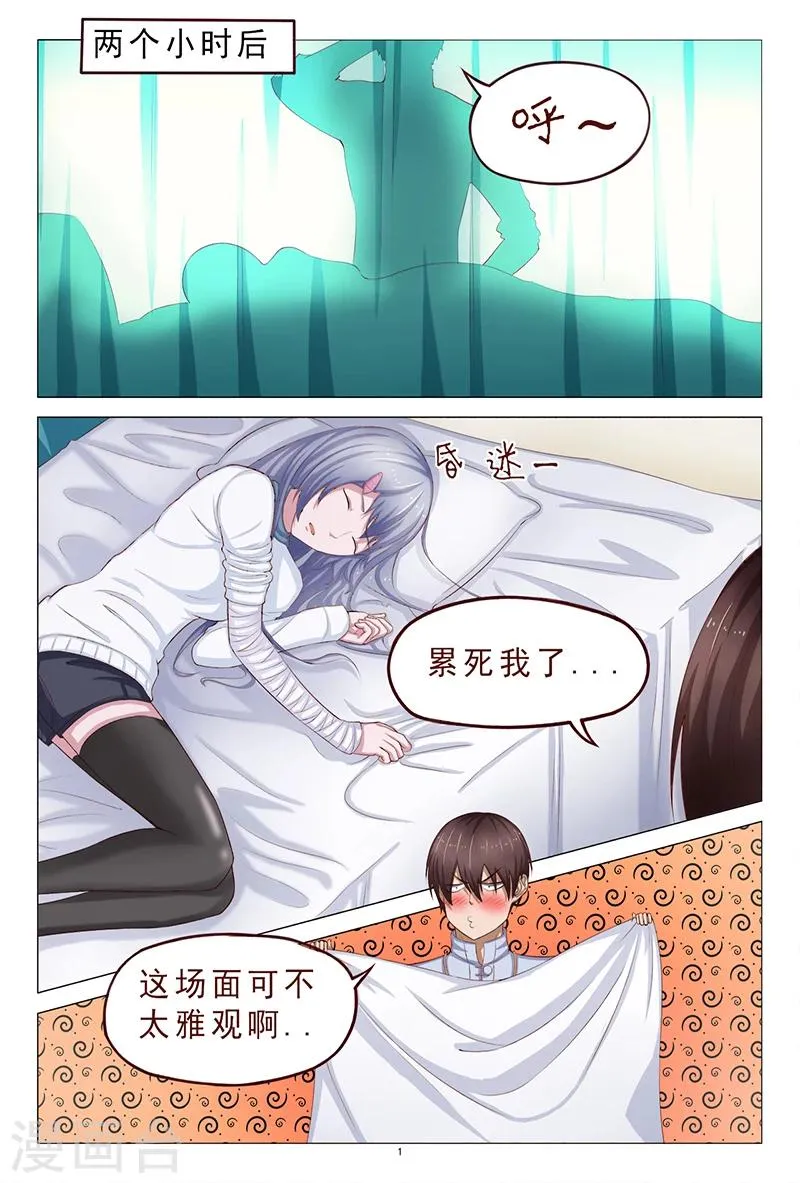 第112话 治病 第2页