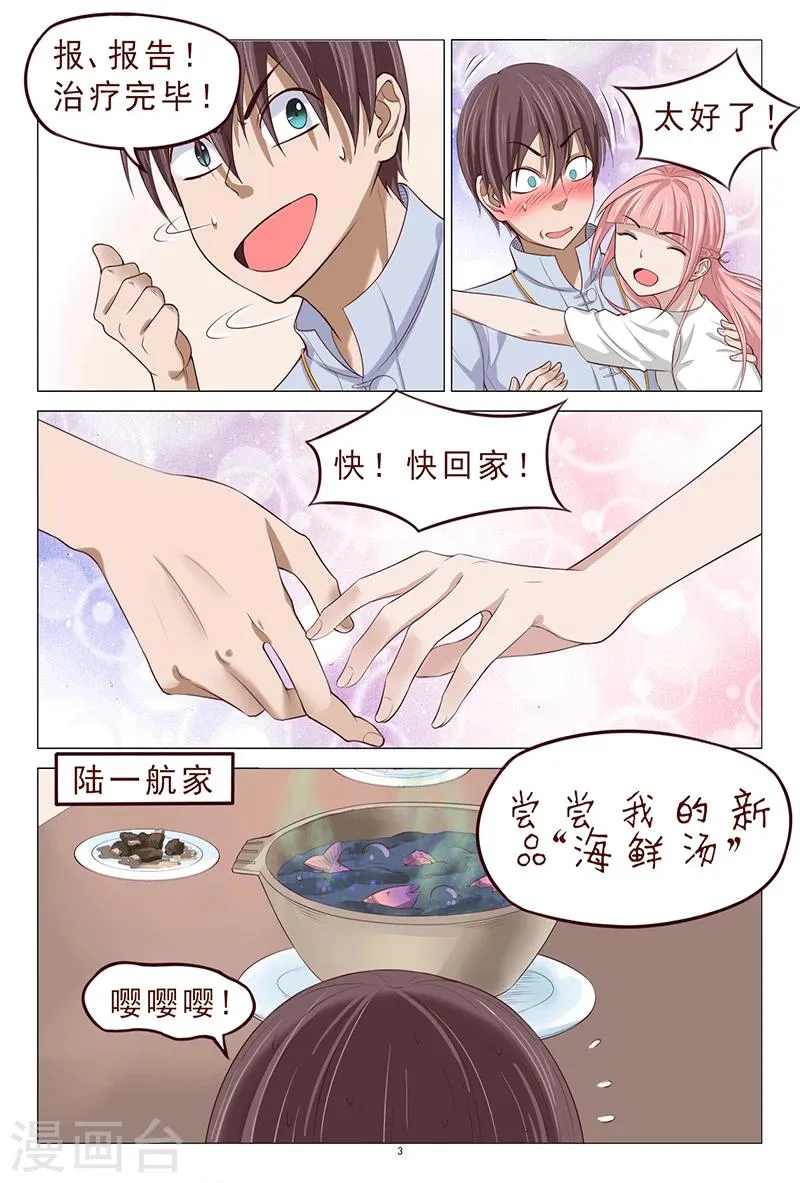 第112话 治病 第4页