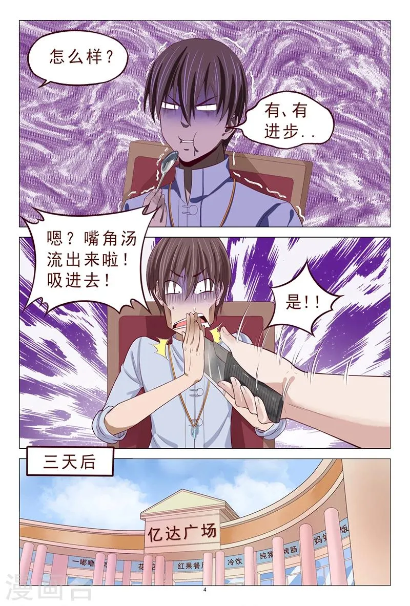 第112话 治病 第5页