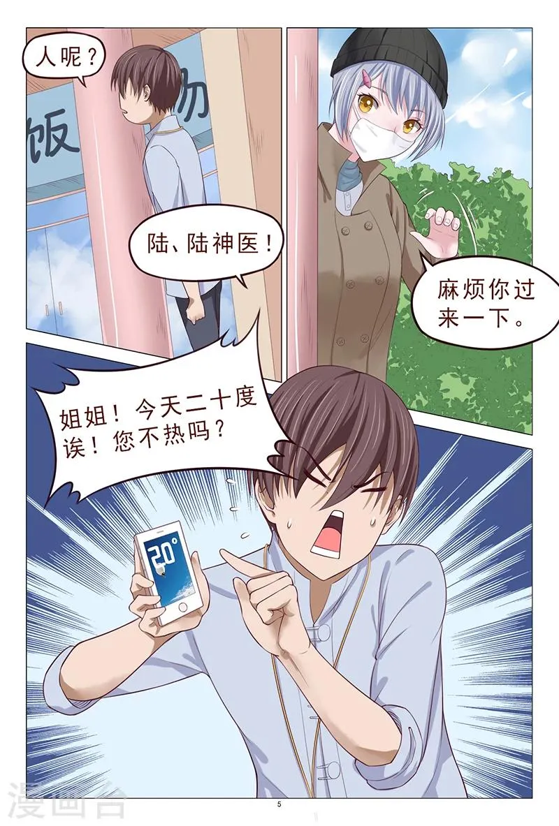 第112话 治病 第6页
