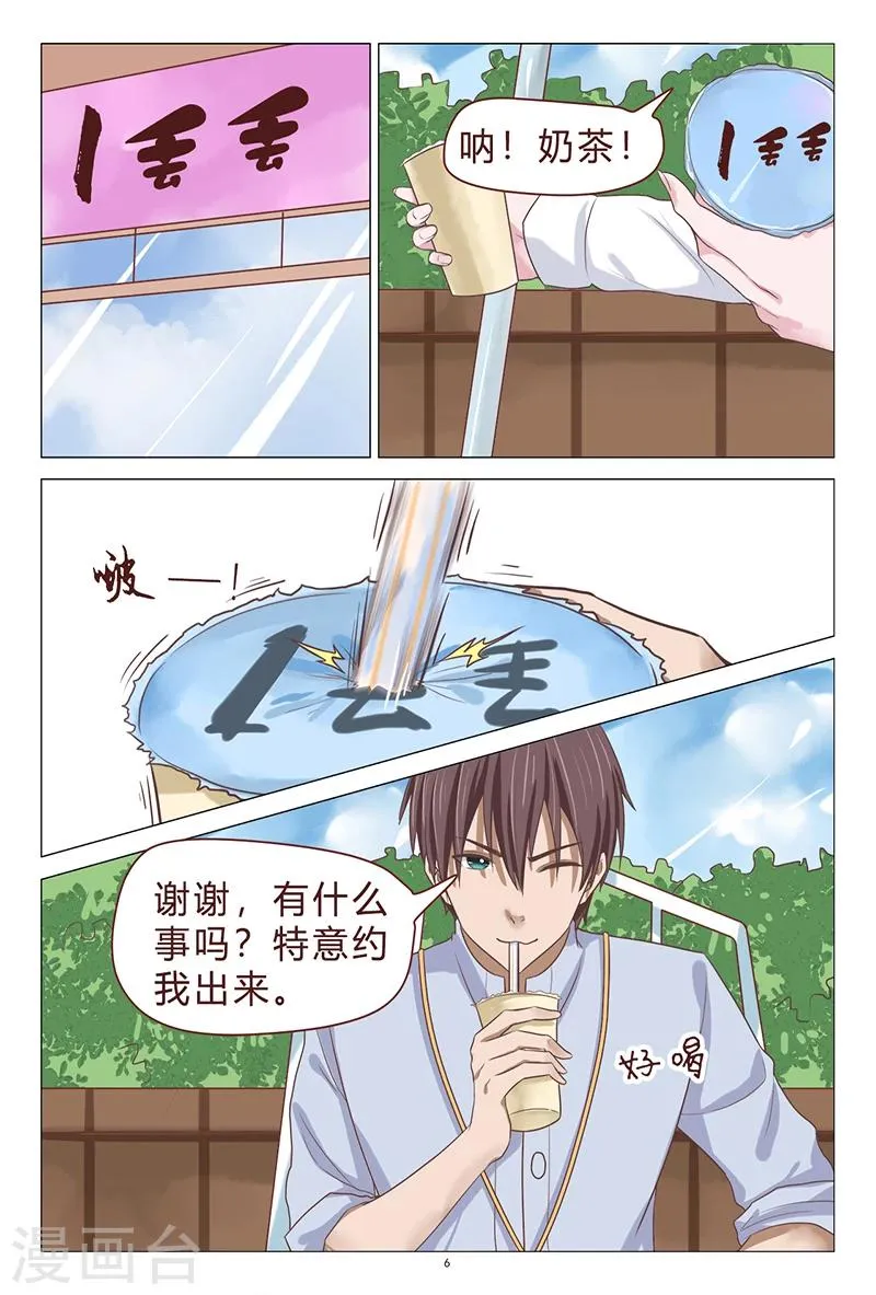第112话 治病 第7页