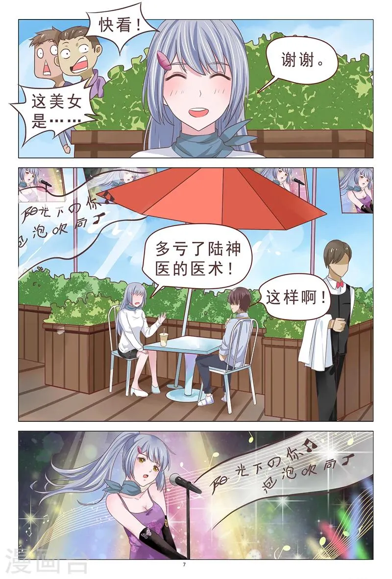 第112话 治病 第8页