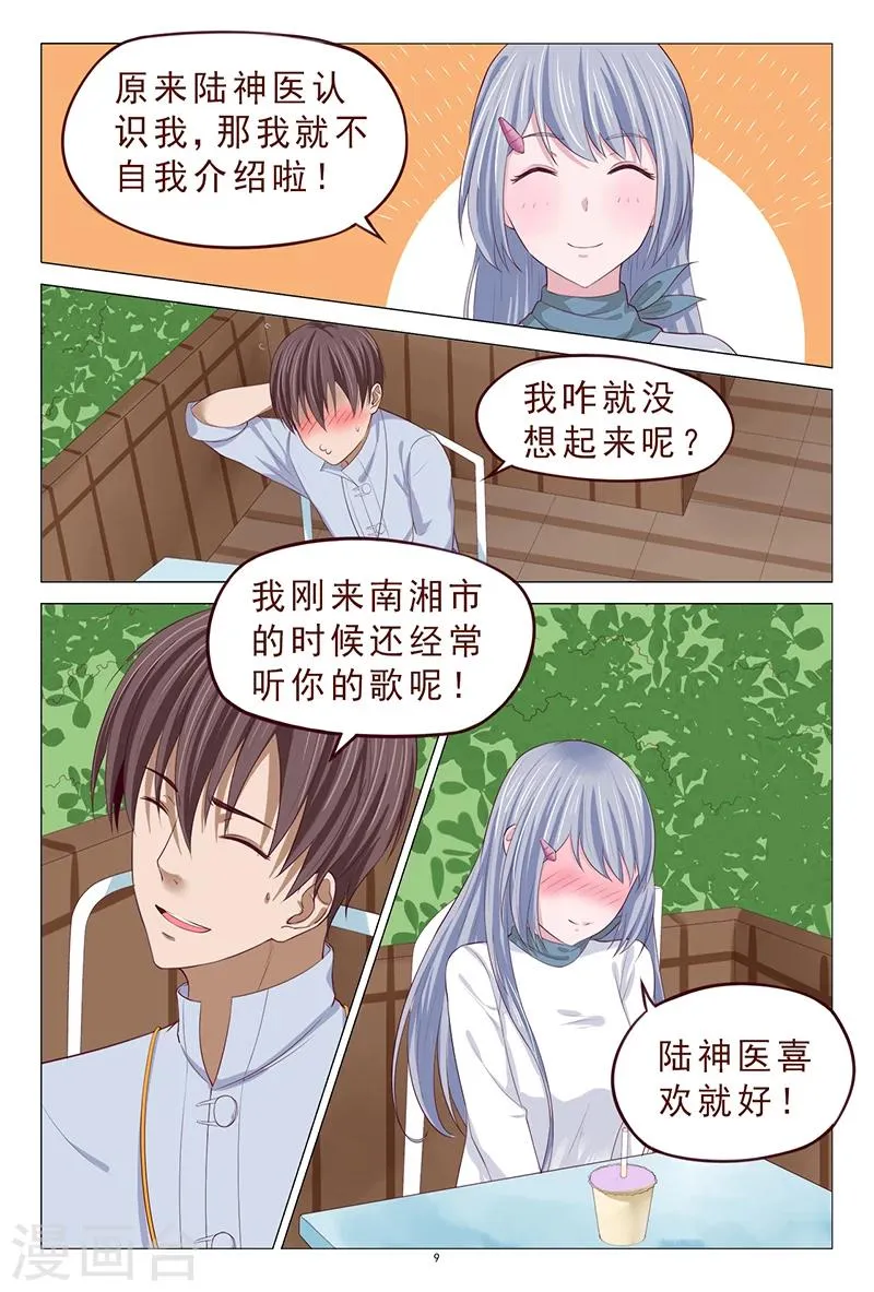 第112话 治病 第10页