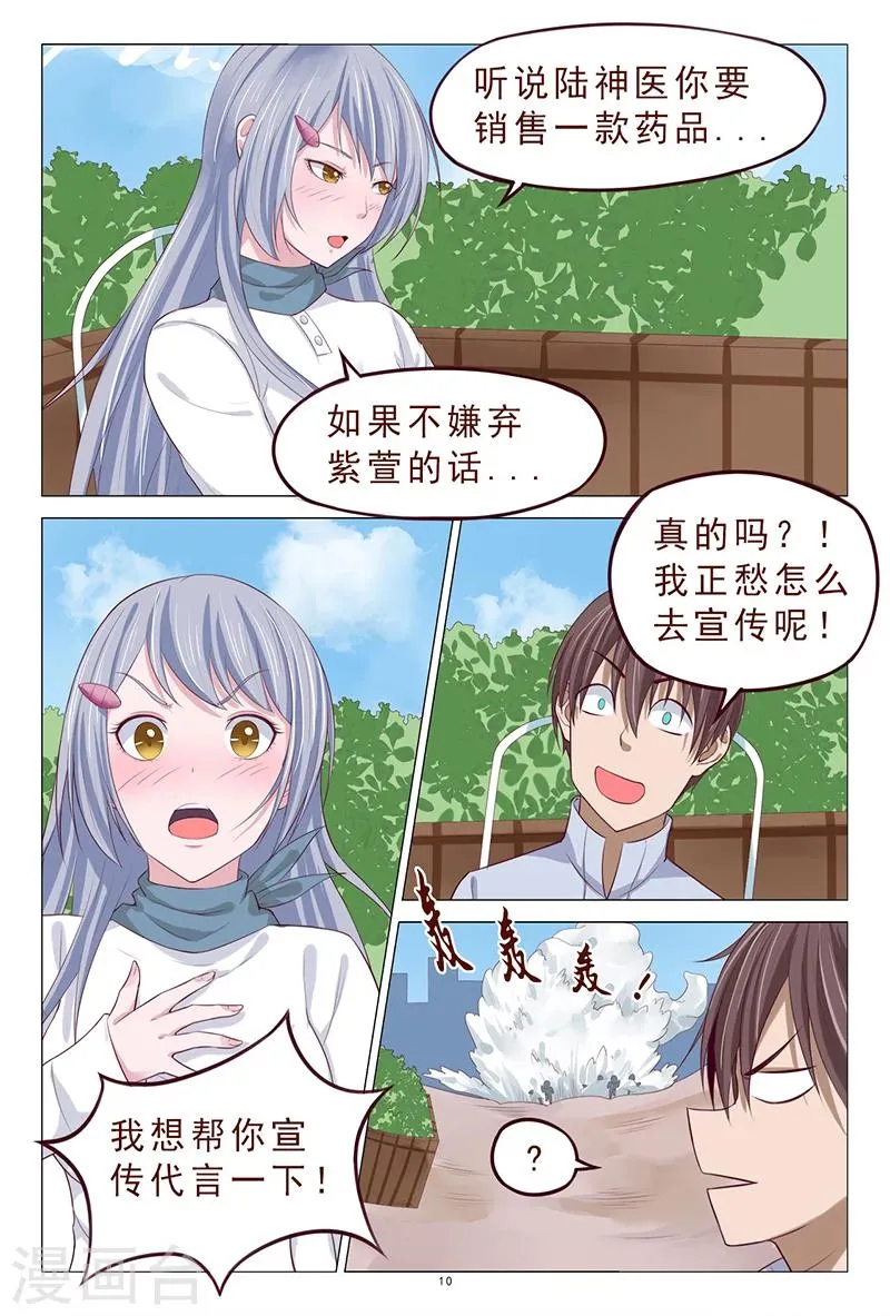 第112话 治病 第11页