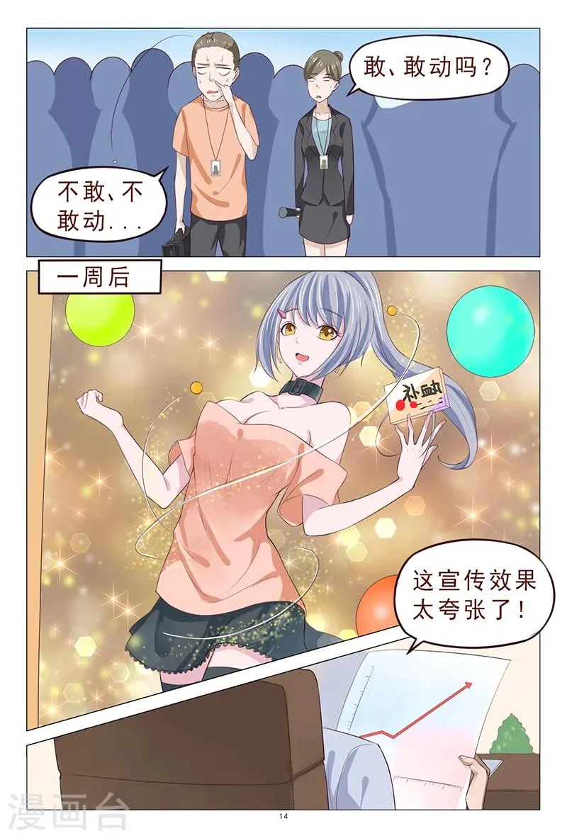 第112话 治病 第15页