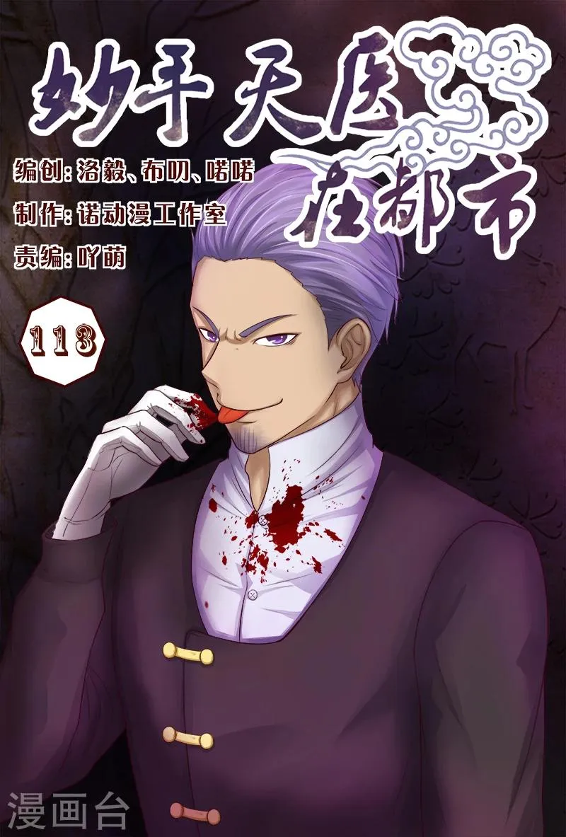第113话 新的敌人 第1页