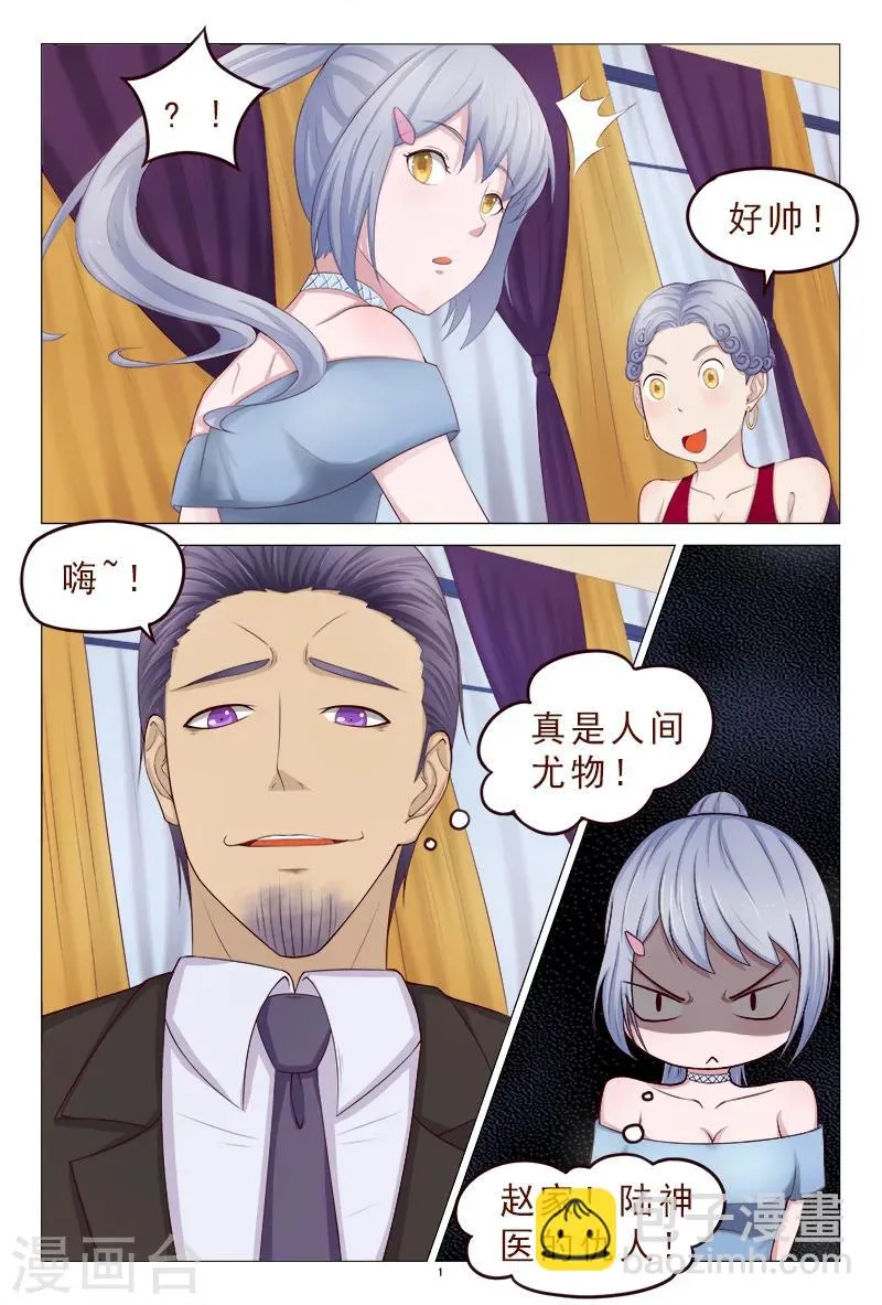 第113话 新的敌人 第2页
