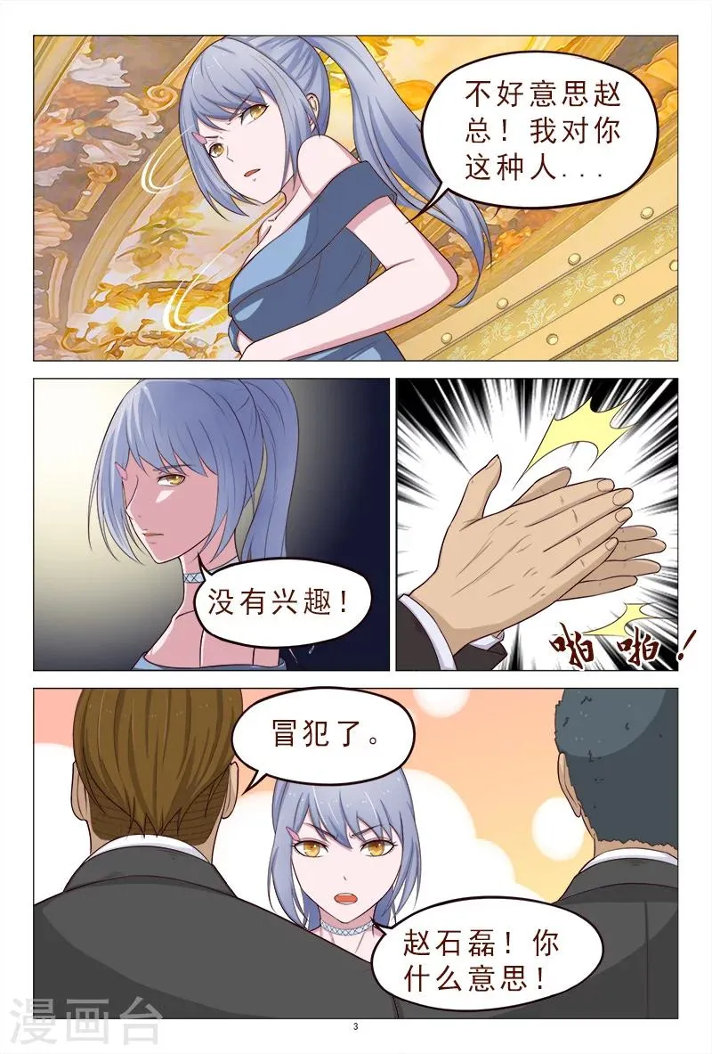 第113话 新的敌人 第4页
