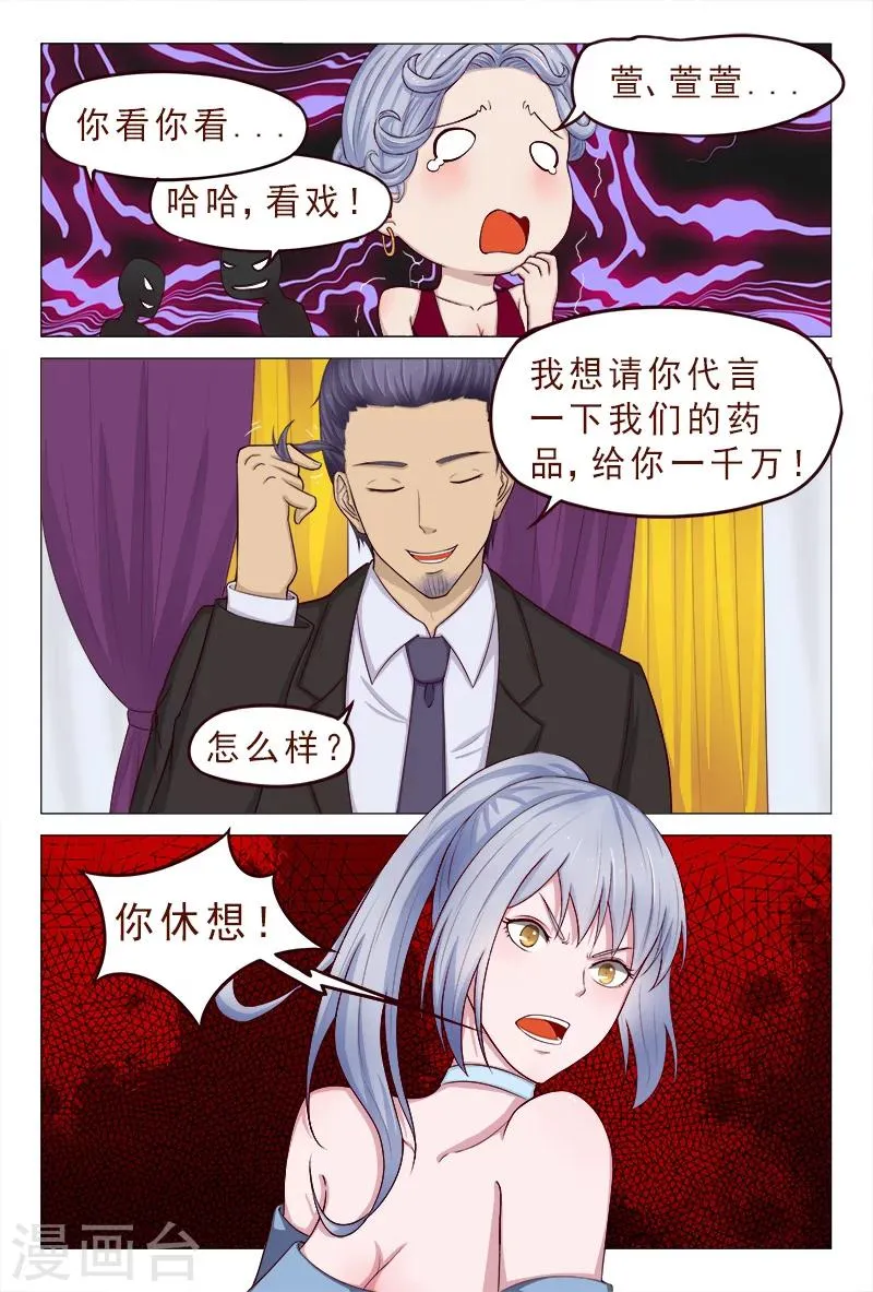第113话 新的敌人 第5页