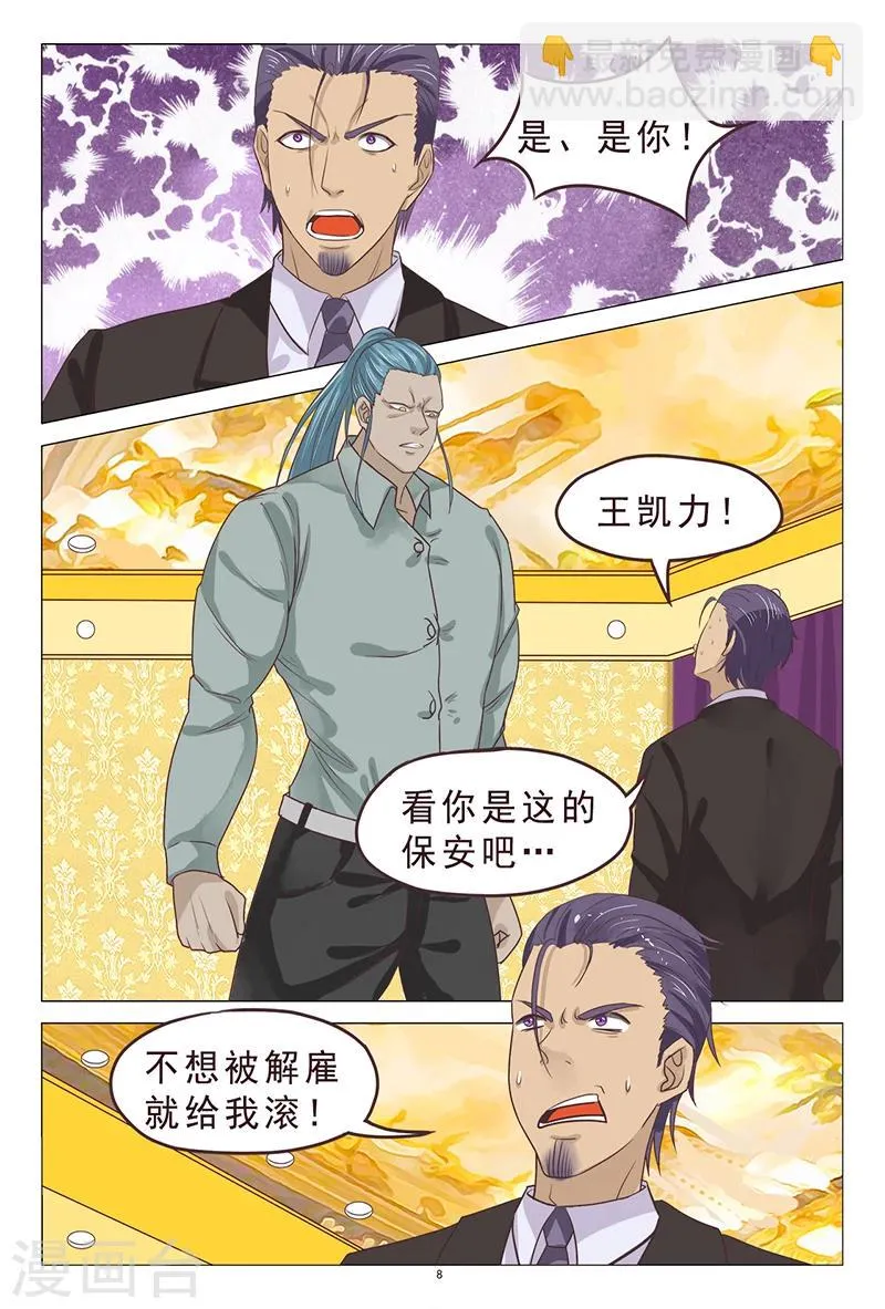 第113话 新的敌人 第9页