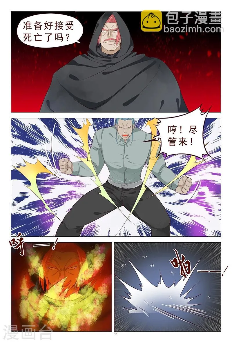 第113话 新的敌人 第12页