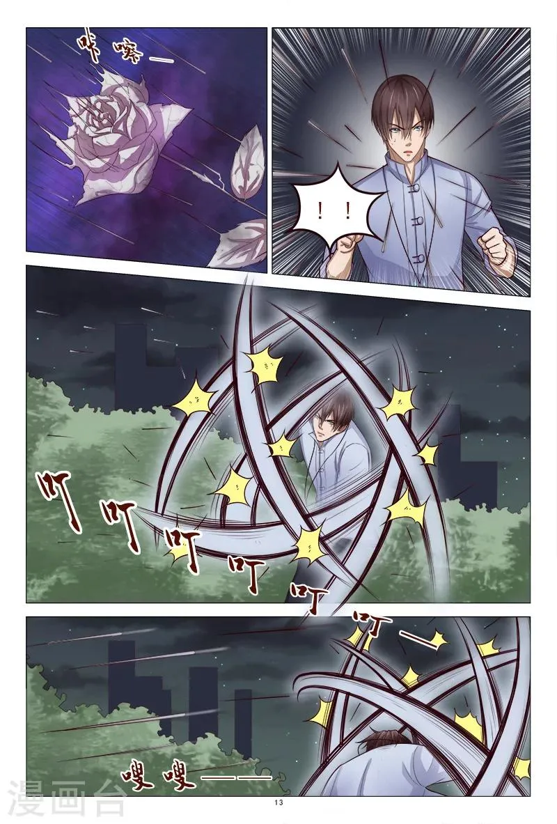 第114话 怎么那么强 第14页