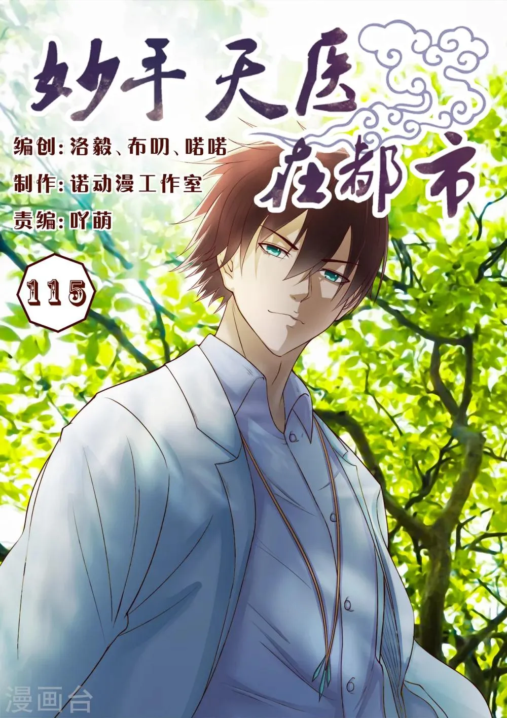 第115话 绑架 第1页