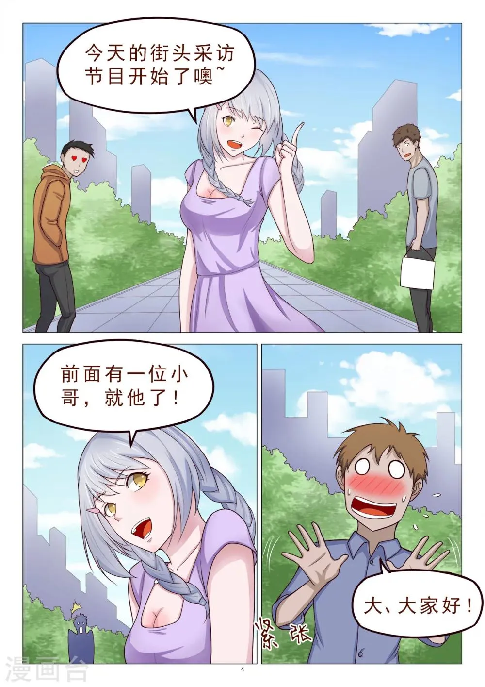 第115话 绑架 第5页