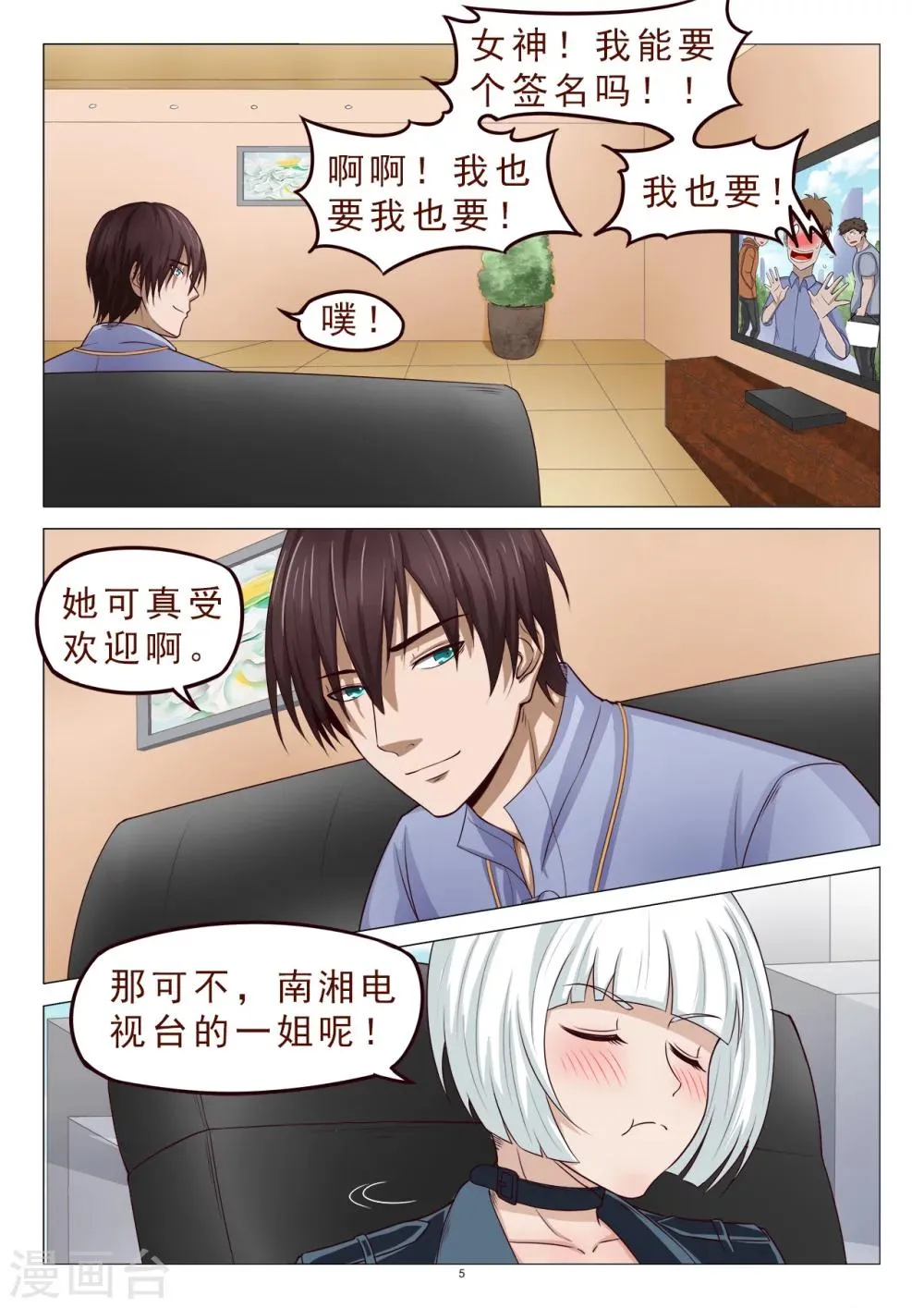 第115话 绑架 第6页