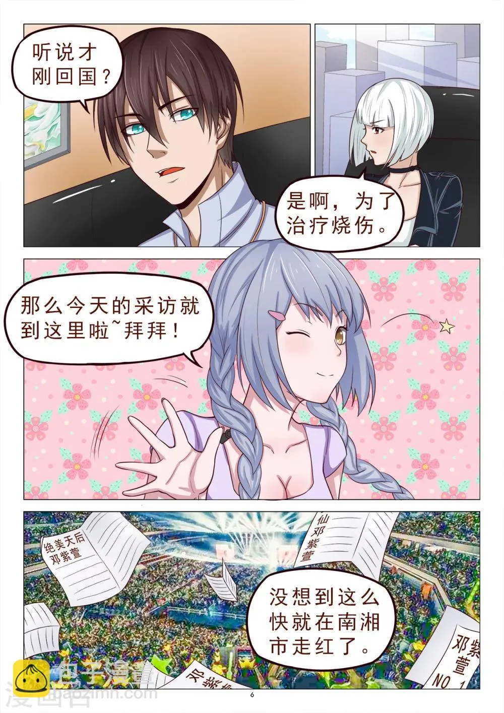 第115话 绑架 第7页