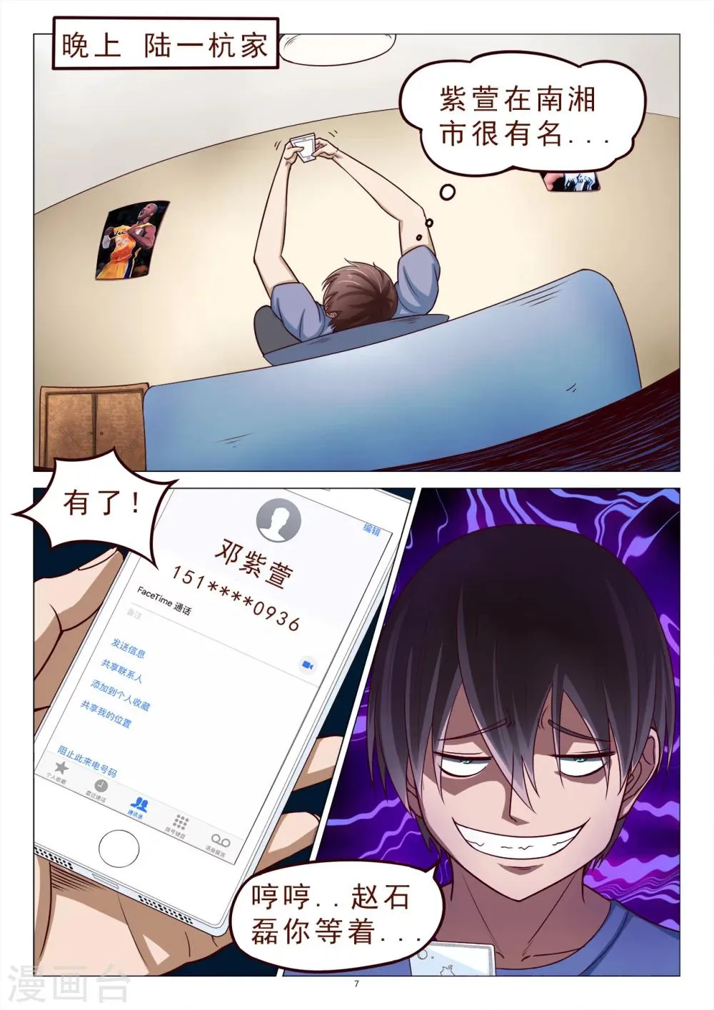 第115话 绑架 第8页