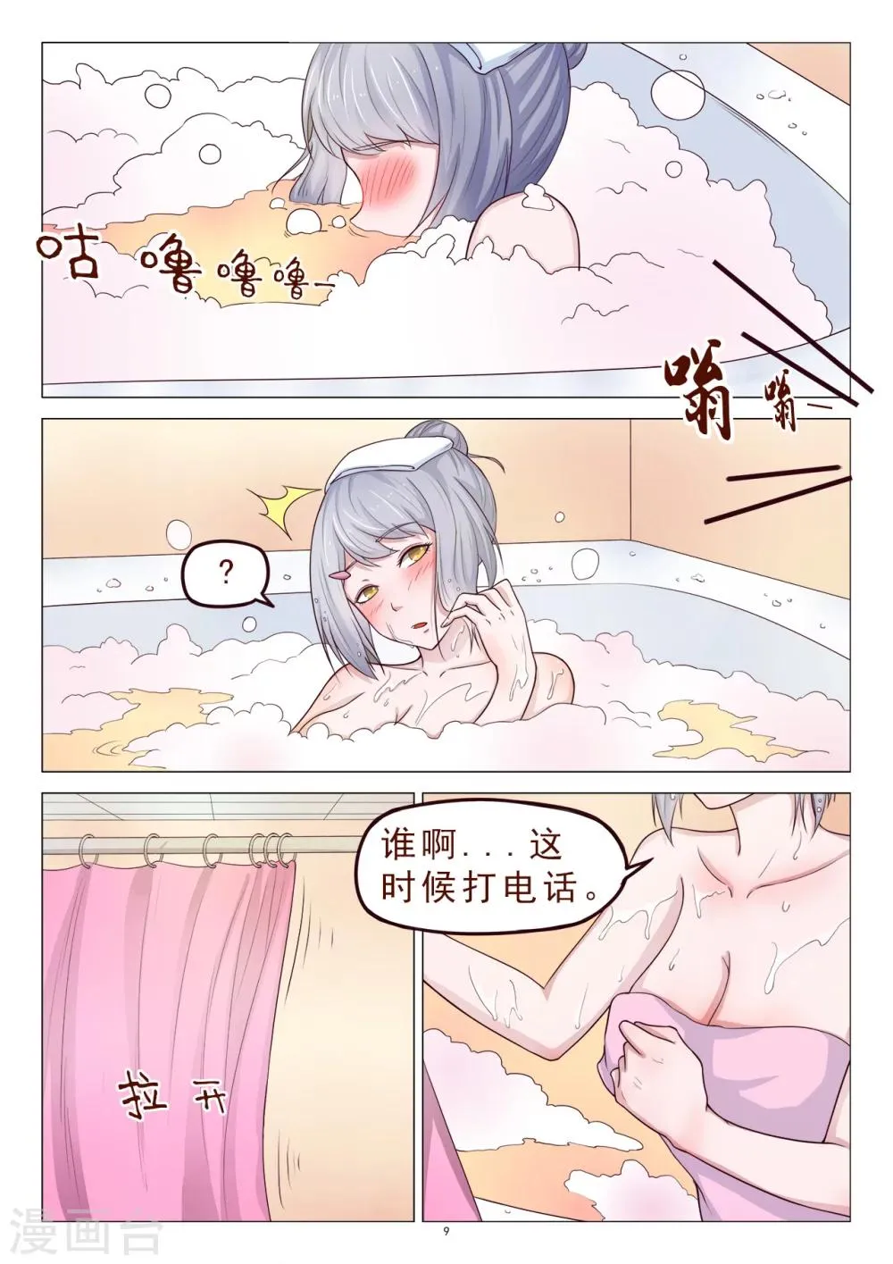 第115话 绑架 第10页