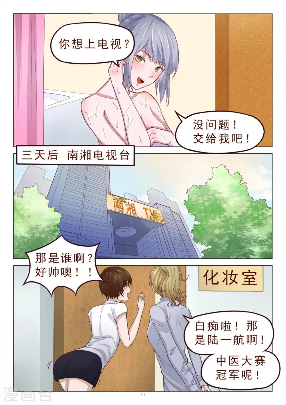 第115话 绑架 第12页
