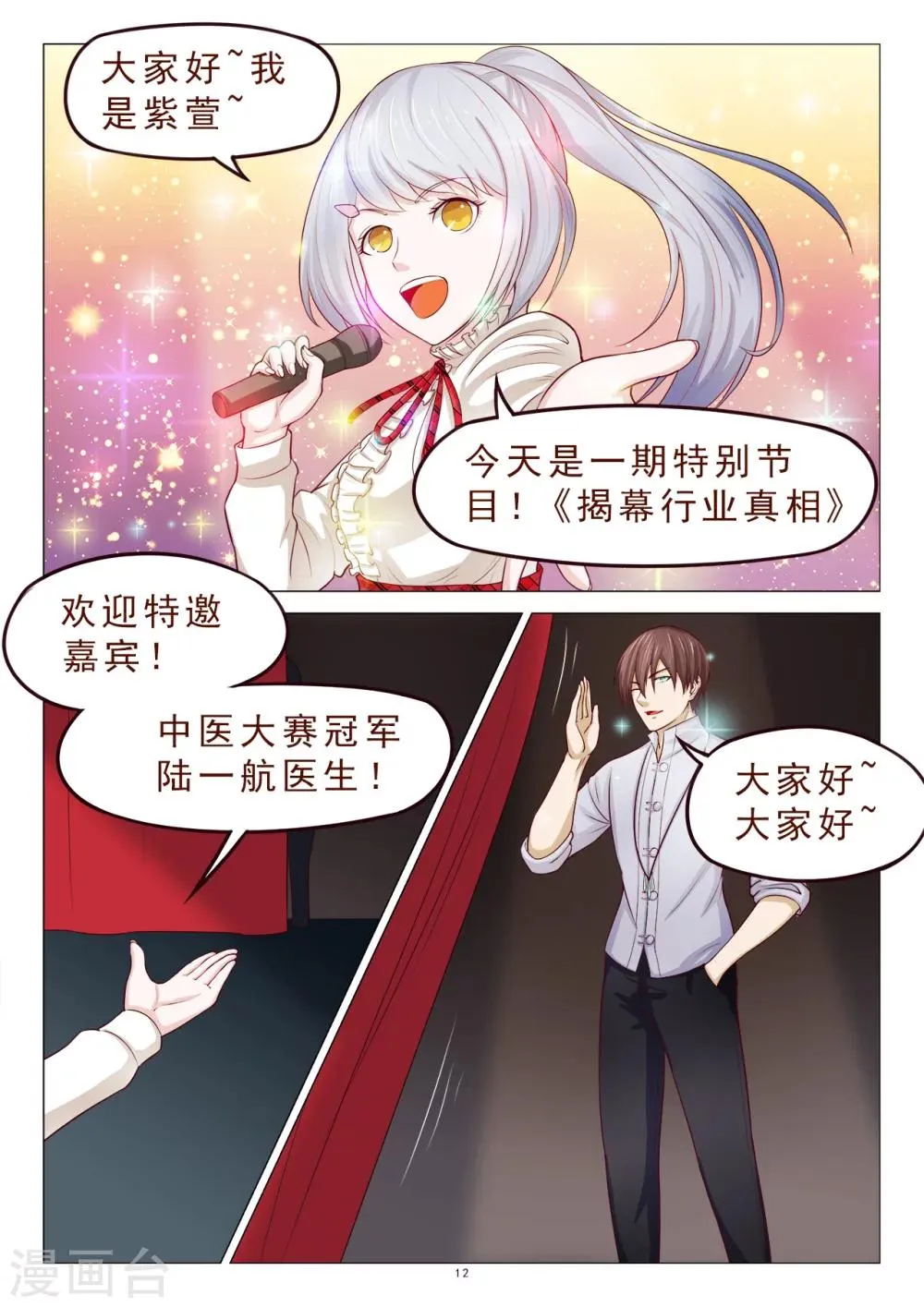 第115话 绑架 第13页