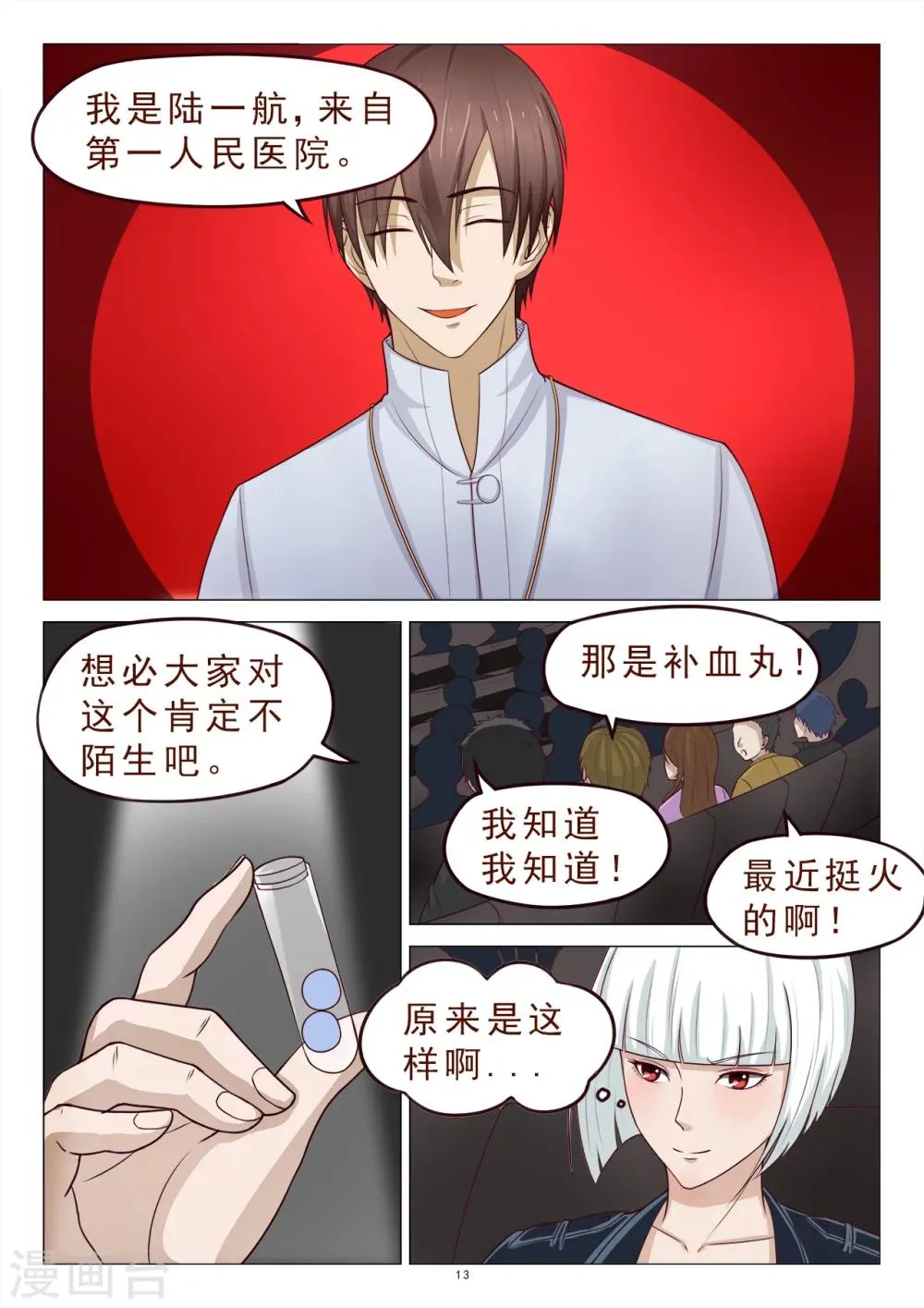 第115话 绑架 第14页
